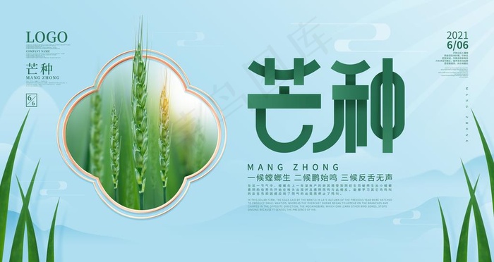 芒种图片psd模版下载