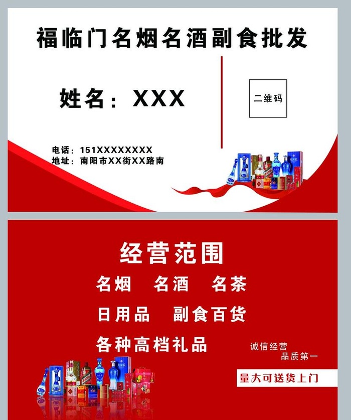 福临门烟酒副食名片图片(1063x638)psd模版下载