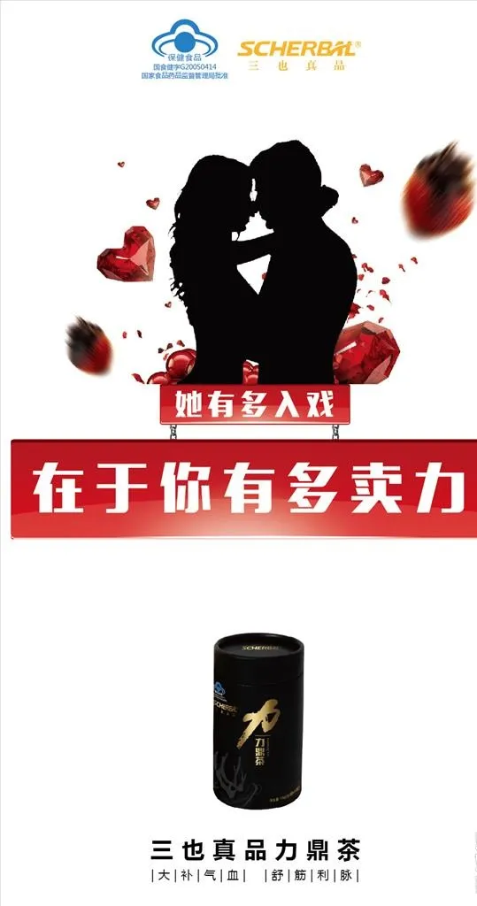 两性海报图片