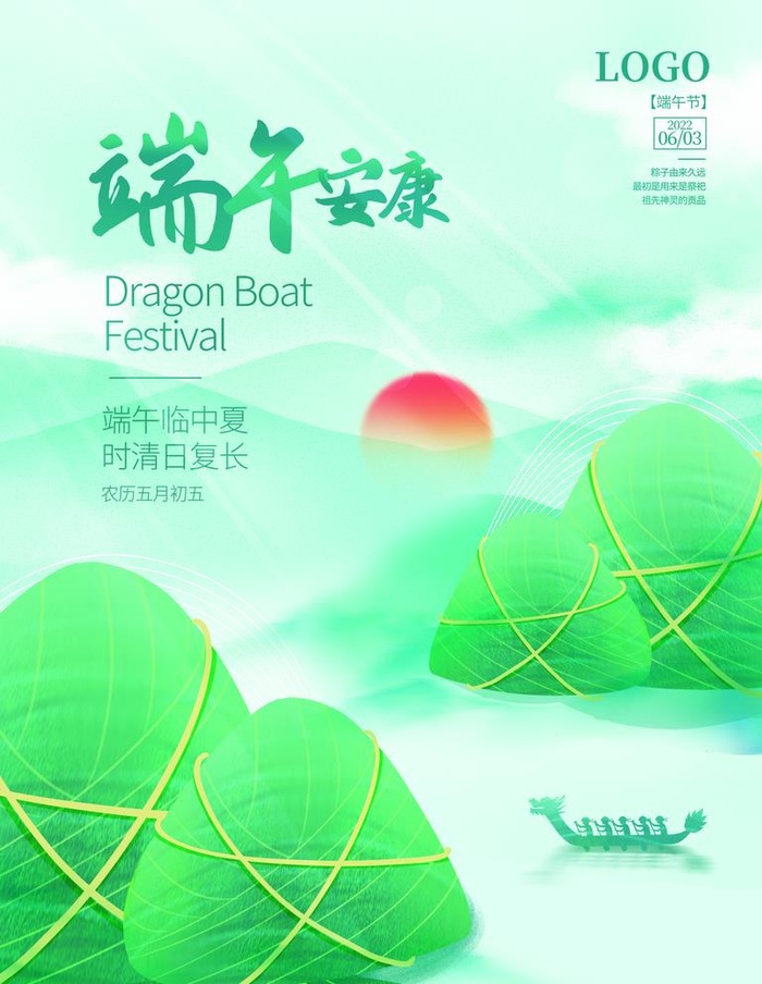 端午安康图片(3300x4400)psd模版下载