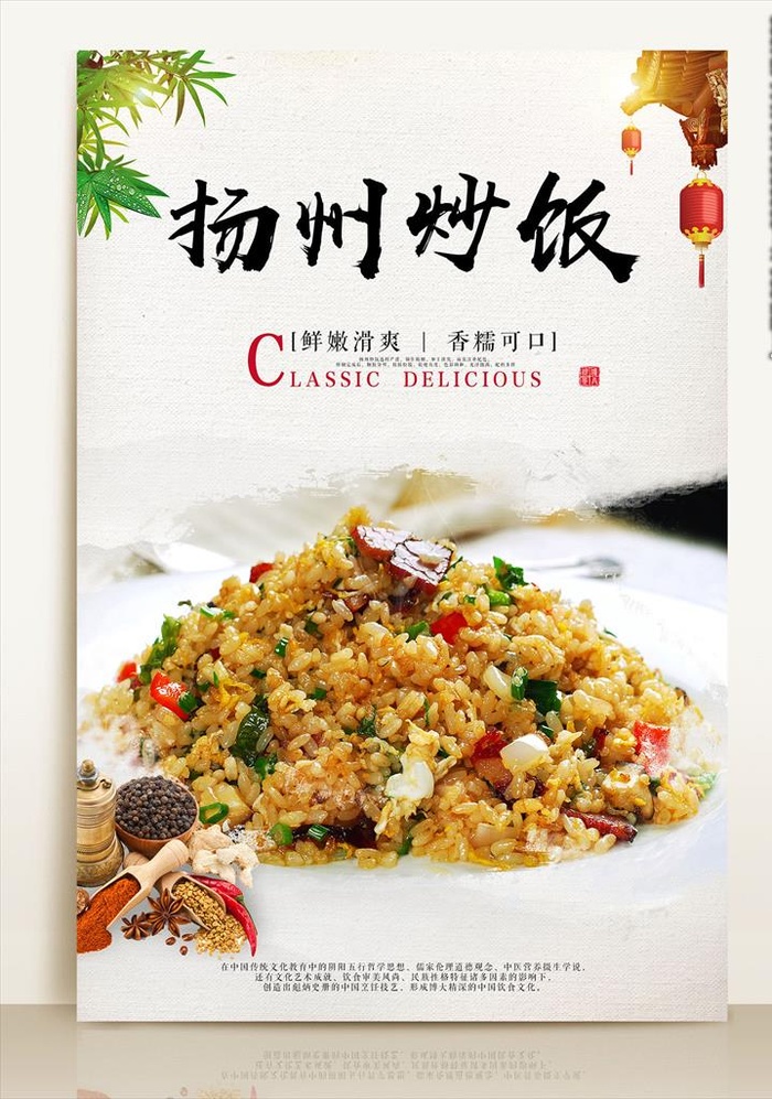 扬州炒饭图片(3543x5316)psd模版下载