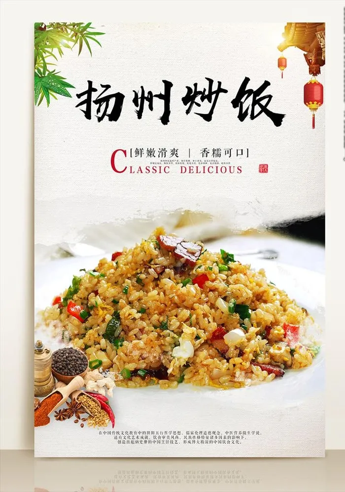 扬州炒饭图片(3543x5316)psd模版下载