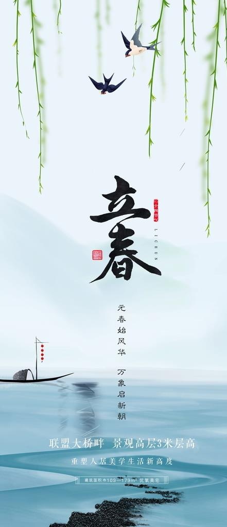 地产水墨立春图片(1080x2337)psd模版下载