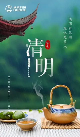 清明海报   图片