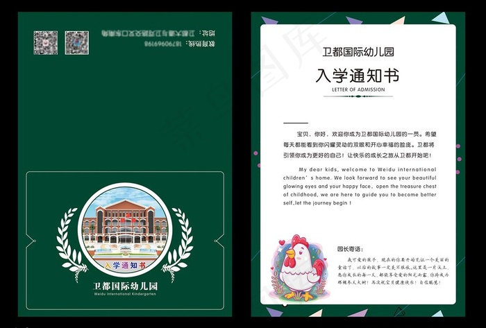 入学通知书图片