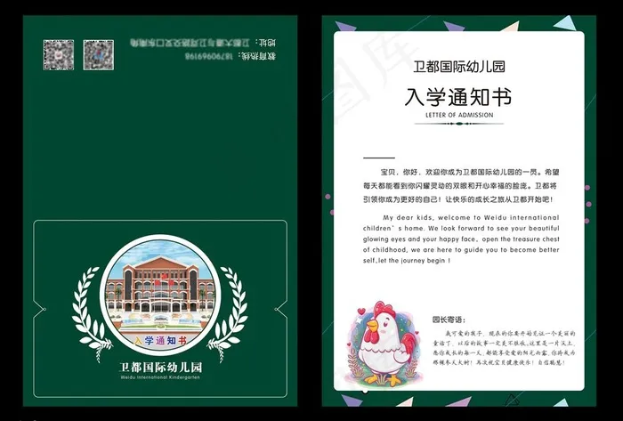 入学通知书图片