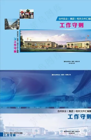 合州实业封面图片