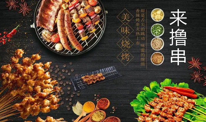 撸串海报图片(1638x1024)psd模版下载