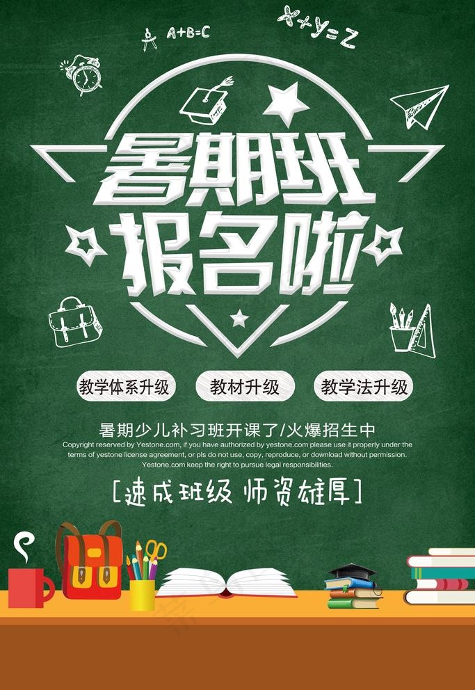 创意清新暑假培训班招生海报图片