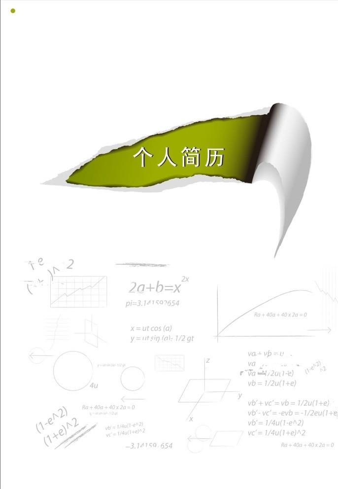 简历封面图片cdr矢量模版下载