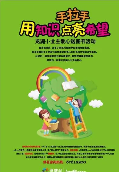 儿童捐书海报设计图片