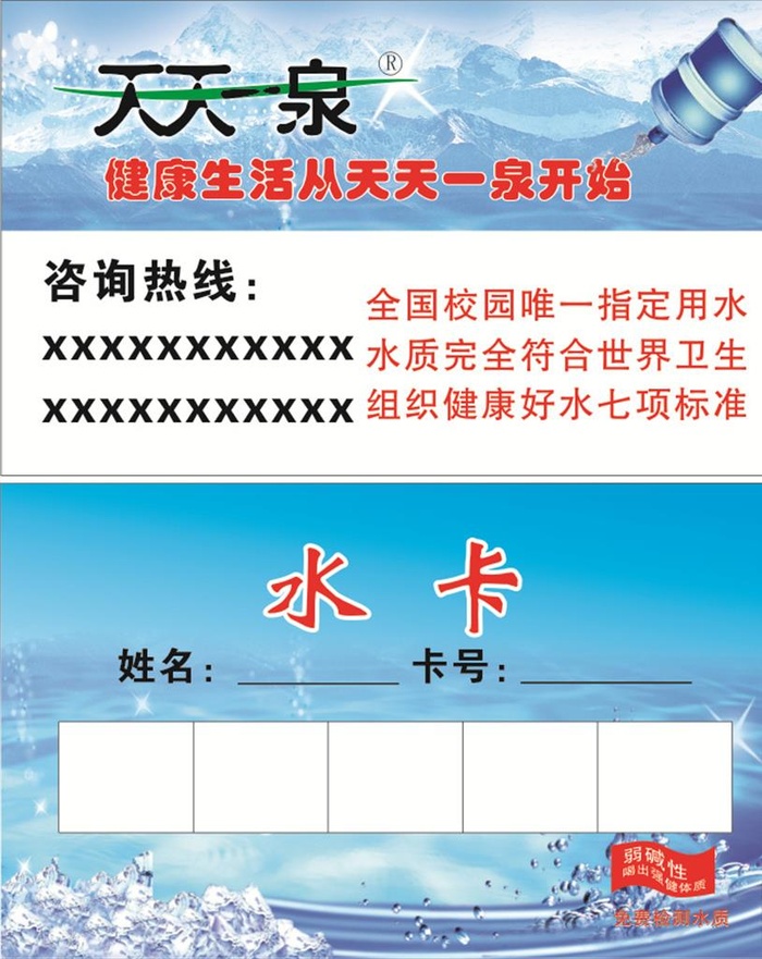 天天一泉名片图片cdr矢量模版下载