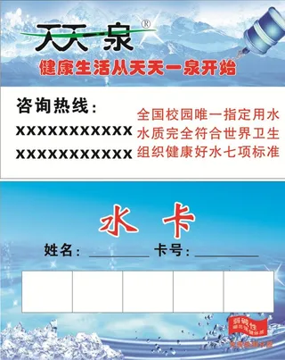 天天一泉名片图片