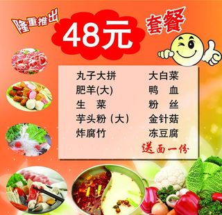 火锅城套餐海报图片
