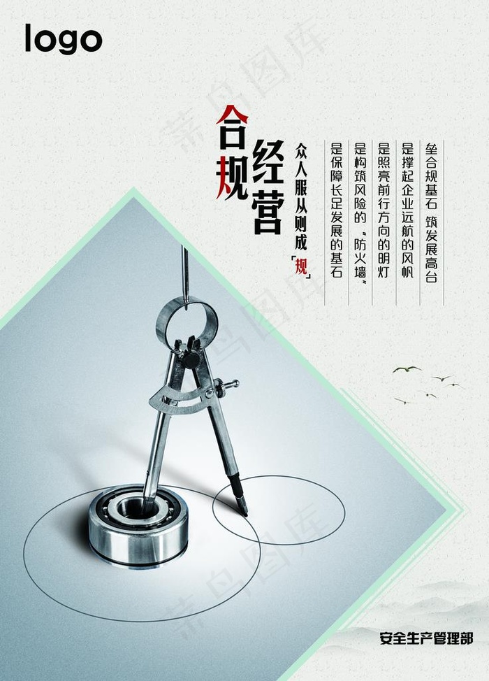 合规经营图片