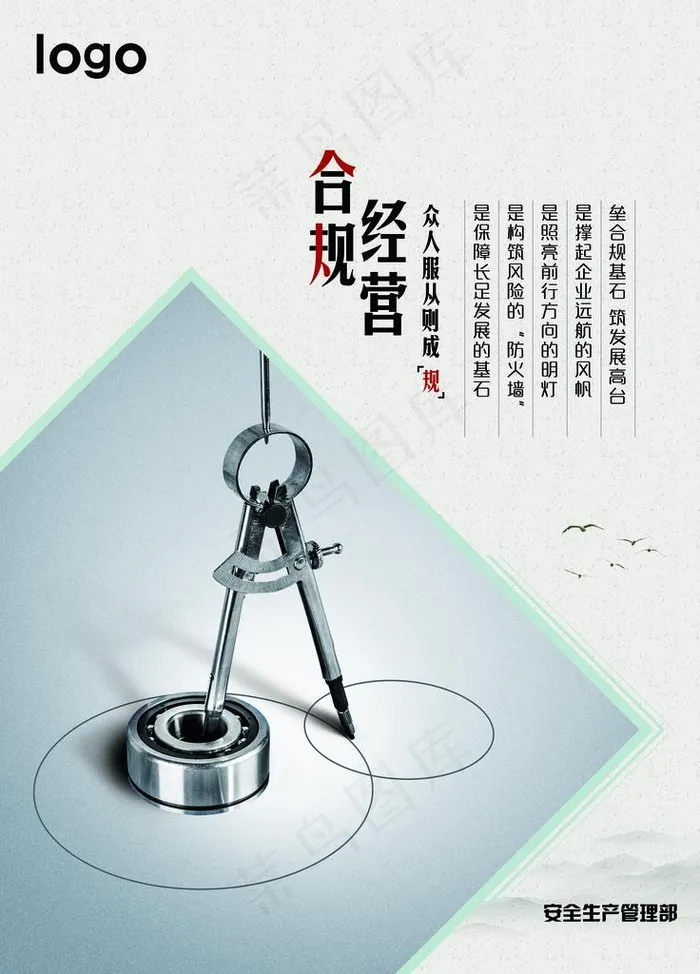 合规经营图片(3543x4724)psd模版下载