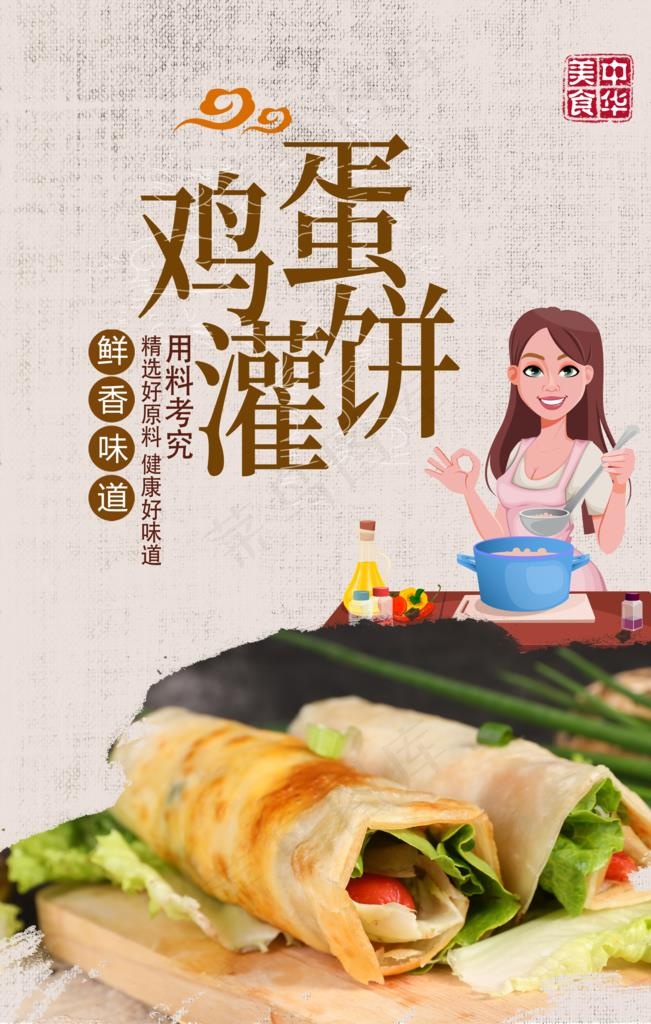 鸡蛋灌饼图片psd模版下载