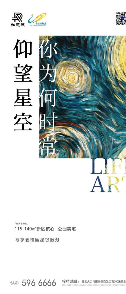 地产海报朋友圈图片(1564x3384)psd模版下载