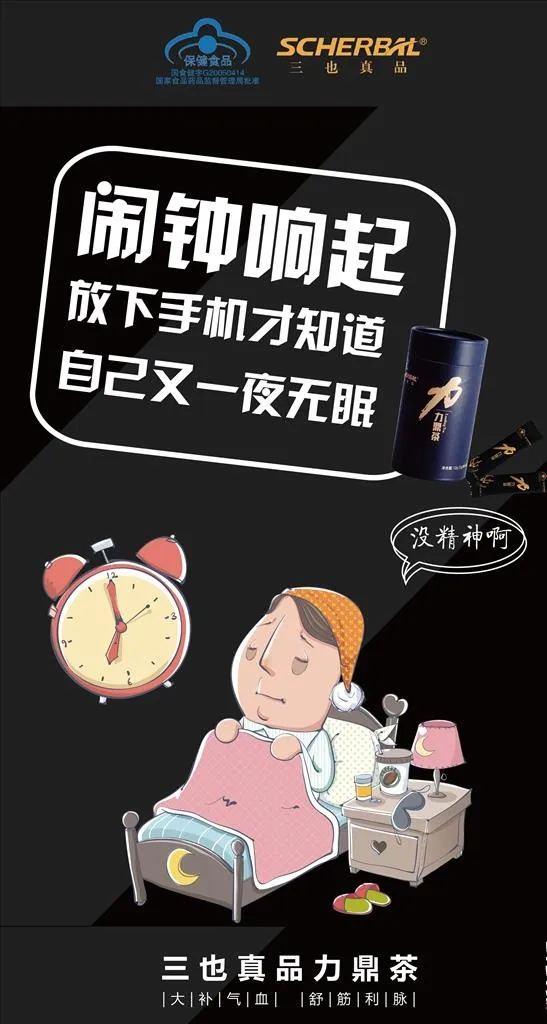 失眠海报图片ai矢量模版下载
