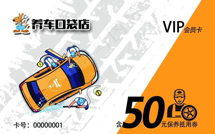 洗车抵用券图片