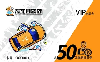 洗车抵用券图片