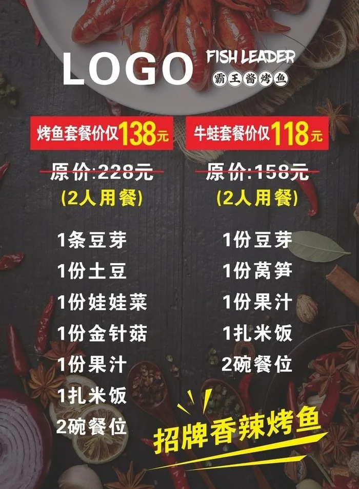 烤鱼海报图片cdr矢量模版下载