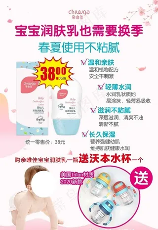 双效润肤乳活动海报图片