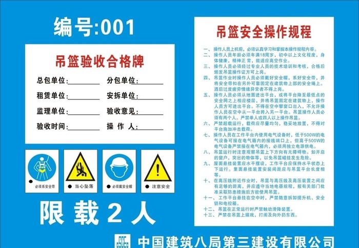 吊篮验收合格牌图片cdr矢量模版下载