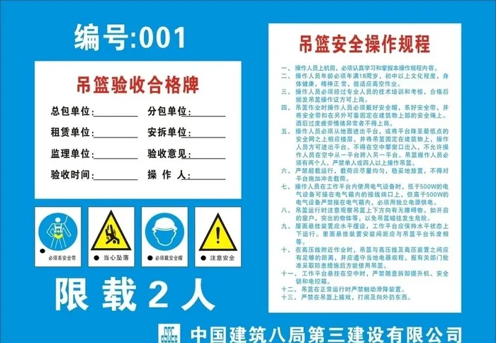 吊篮验收合格牌图片cdr矢量模版下载