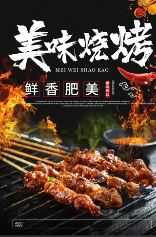 美味烧烤图片
