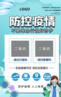 防控疫情图片