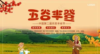 丰收节图片