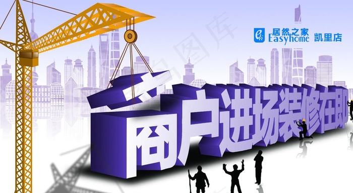 商户进场装修在即图片psd模版下载