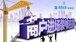 商户进场装修在即图片