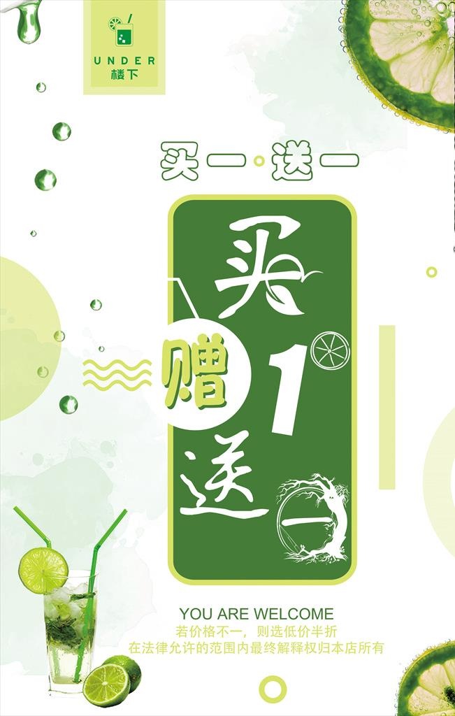 饮品买一送一图片(7087x10630)psd模版下载