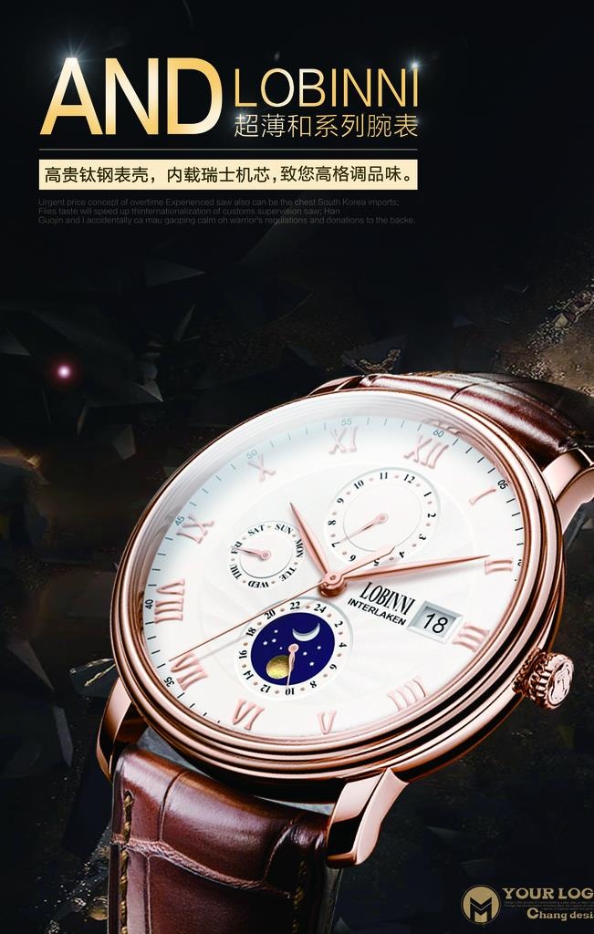 手表海报图片(3543x5315)psd模版下载