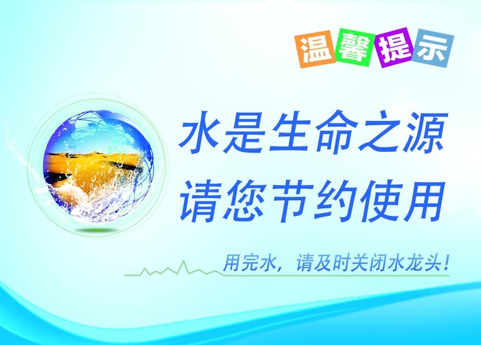 水是生命之源图片