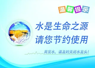 水是生命之源图片