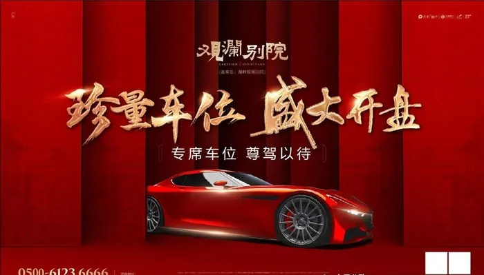 车位开盘图片ai矢量模版下载