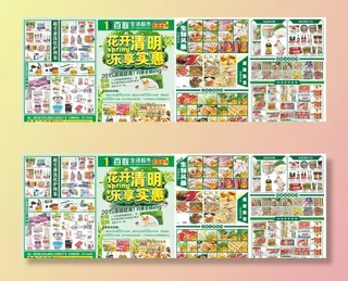 清明节超市DM图片