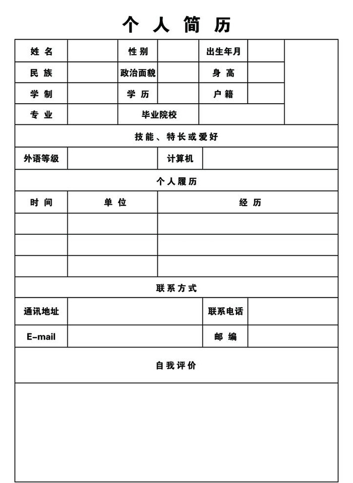 个人简历图片(2480x3508)psd模版下载