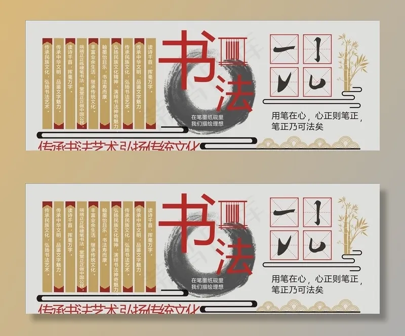 书法文化图片cdr矢量模版下载