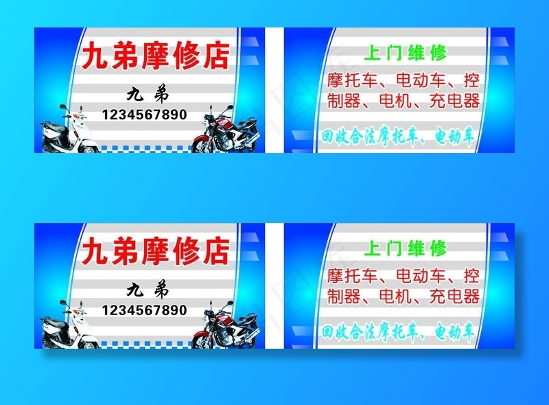 摩修店名片图片cdr矢量模版下载