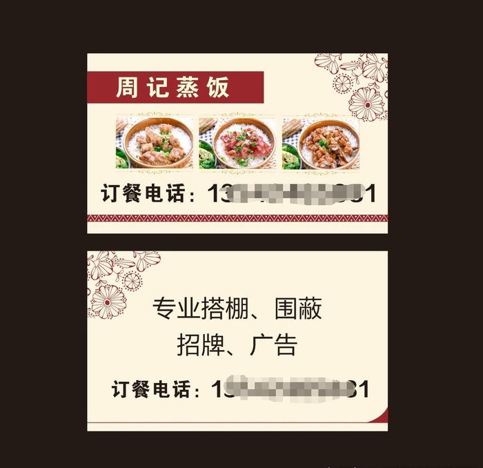 餐饮名片图片cdr矢量模版下载