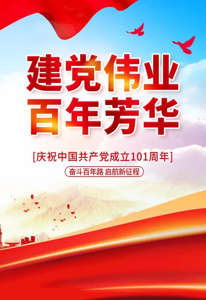 党建图片(2362x3544)psd模版下载