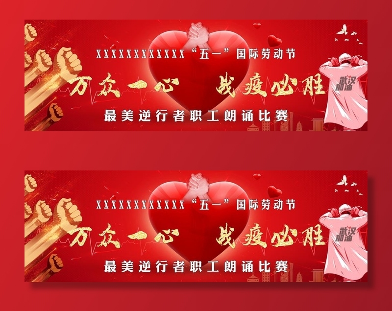 庆五一图片(19843x7087)psd模版下载