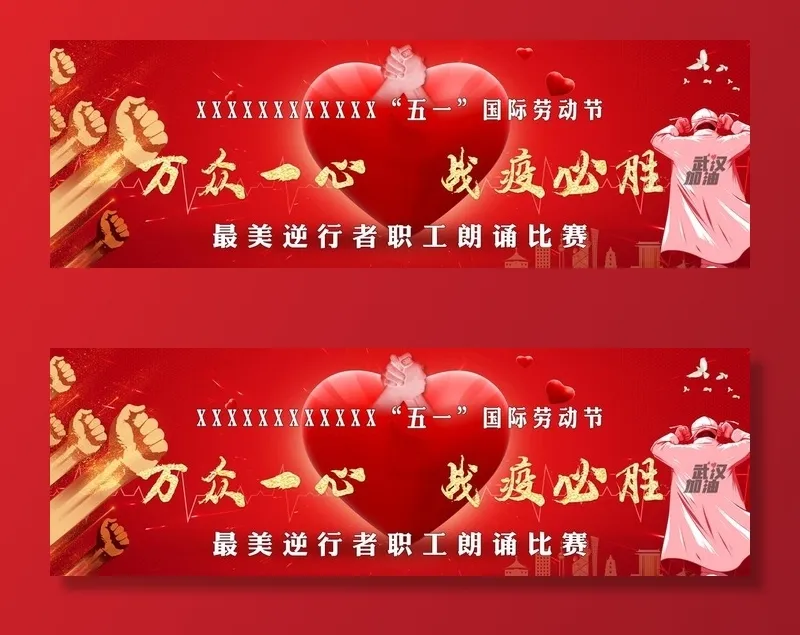 庆五一图片(19843x7087)psd模版下载