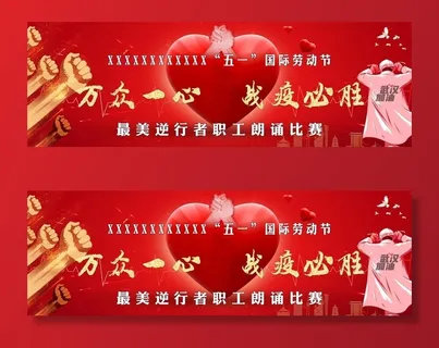 庆五一图片 庆五一图片