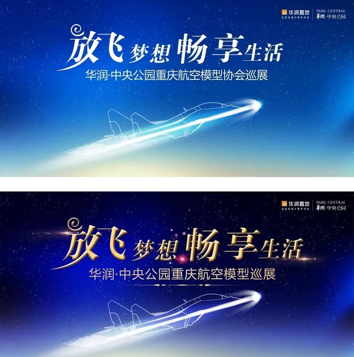 航空模型巡展图片cdr矢量模版下载