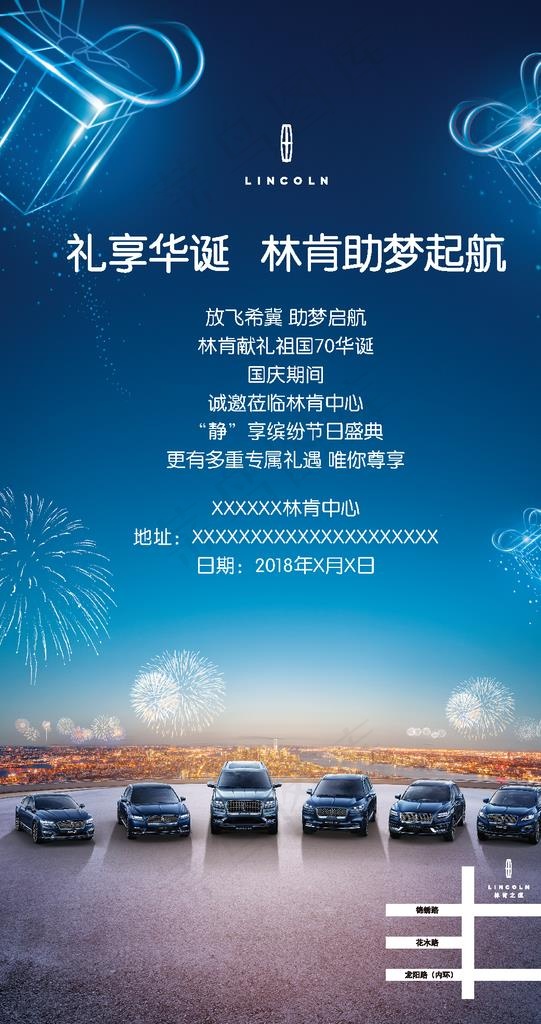 林肯国庆邀请函图片